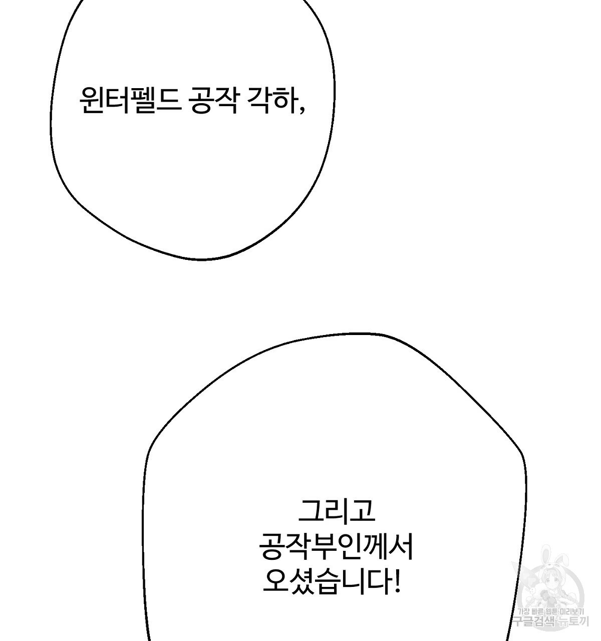 까마귀 공작 부인 67화 시즌2 완결 - 웹툰 이미지 134