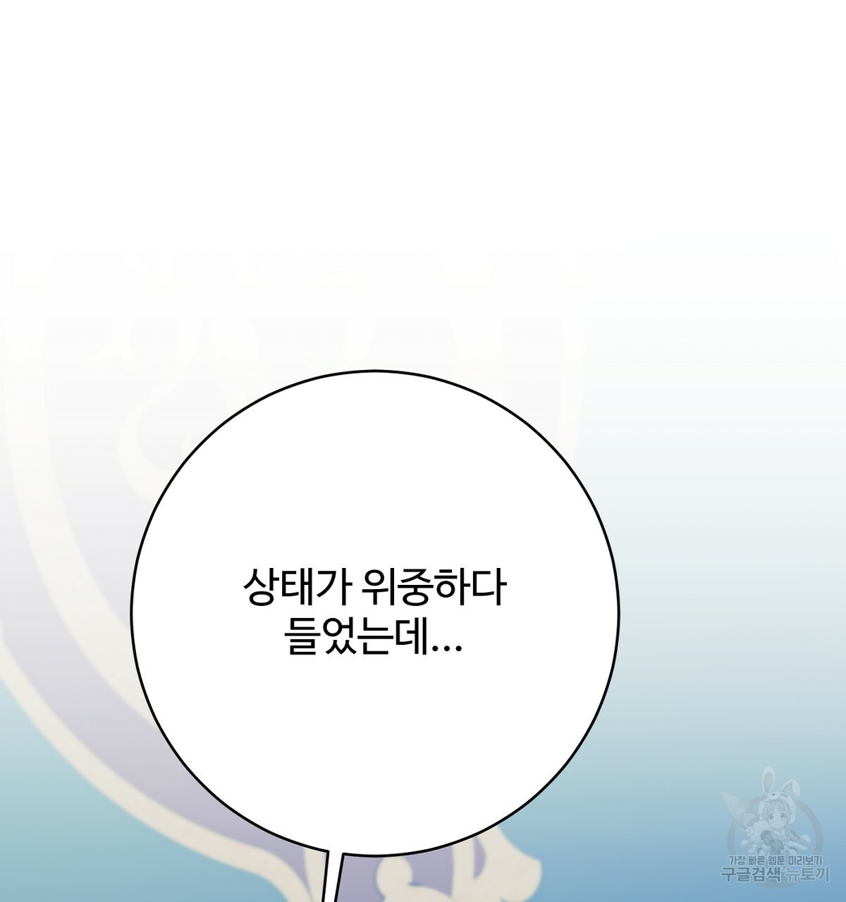 까마귀 공작 부인 67화 시즌2 완결 - 웹툰 이미지 148