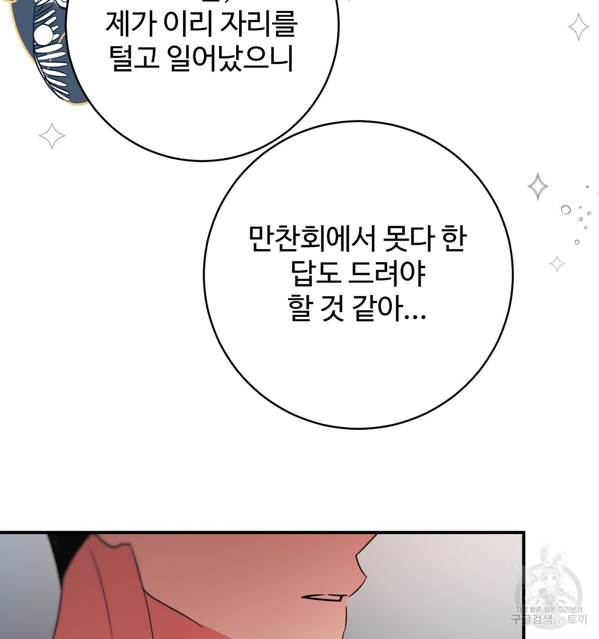 까마귀 공작 부인 67화 시즌2 완결 - 웹툰 이미지 158