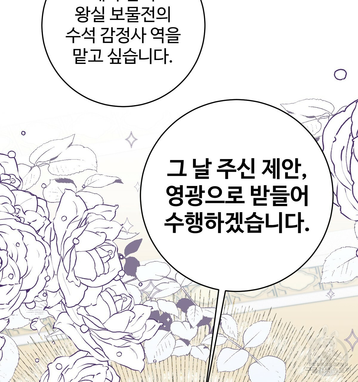 까마귀 공작 부인 67화 시즌2 완결 - 웹툰 이미지 169