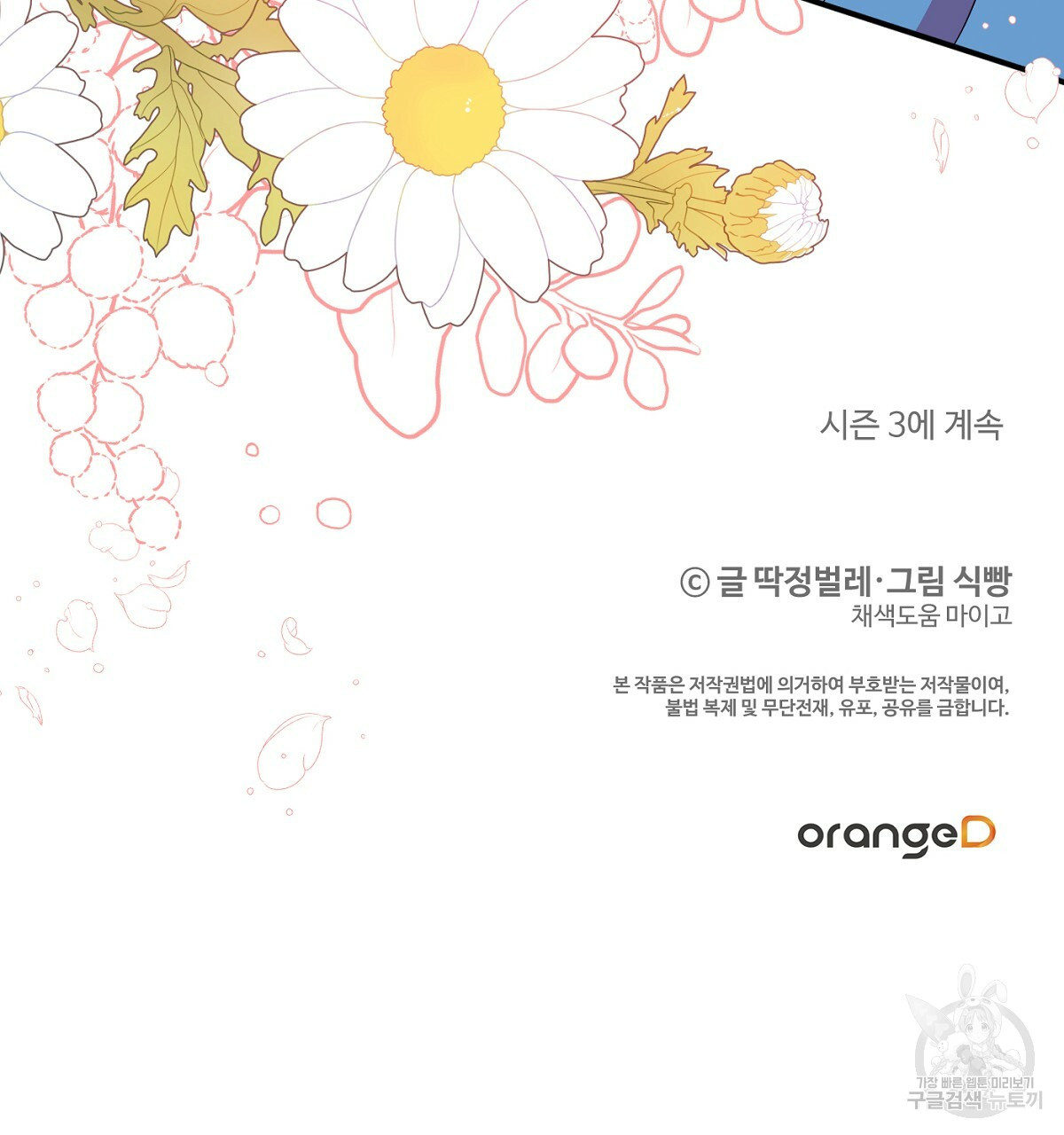 까마귀 공작 부인 67화 시즌2 완결 - 웹툰 이미지 202