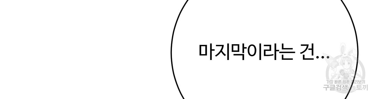 까마귀 공작 부인 68화 - 웹툰 이미지 9