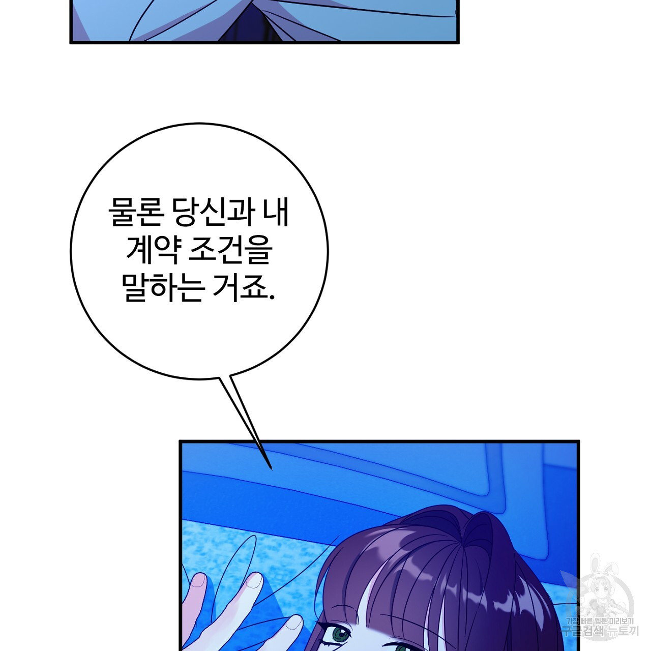 까마귀 공작 부인 68화 - 웹툰 이미지 11