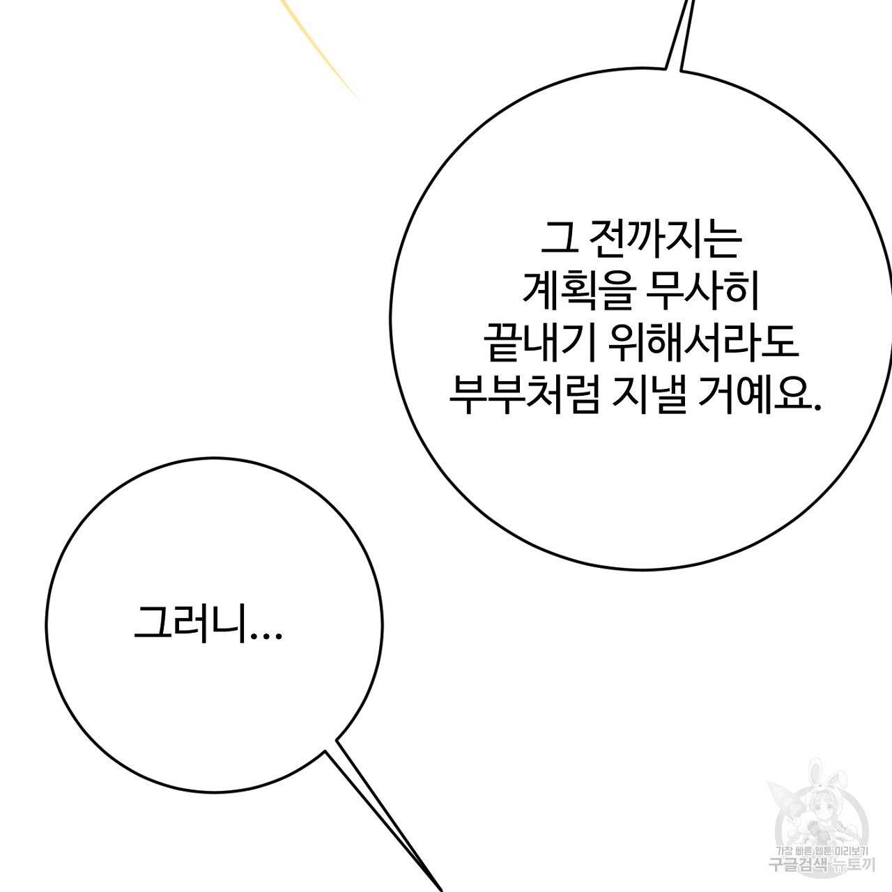 까마귀 공작 부인 68화 - 웹툰 이미지 23