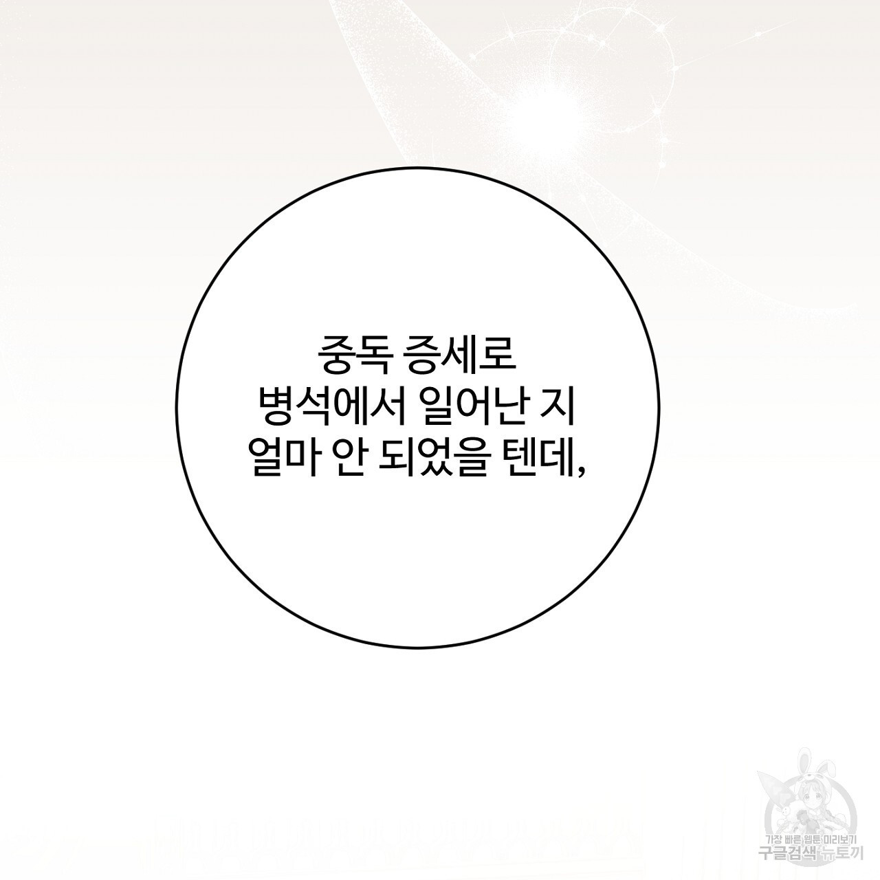 까마귀 공작 부인 68화 - 웹툰 이미지 32