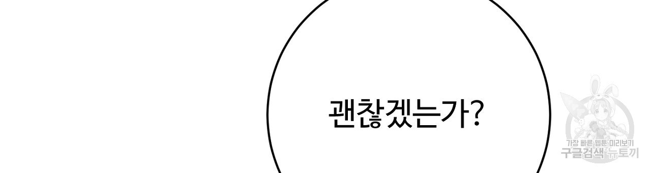 까마귀 공작 부인 68화 - 웹툰 이미지 36