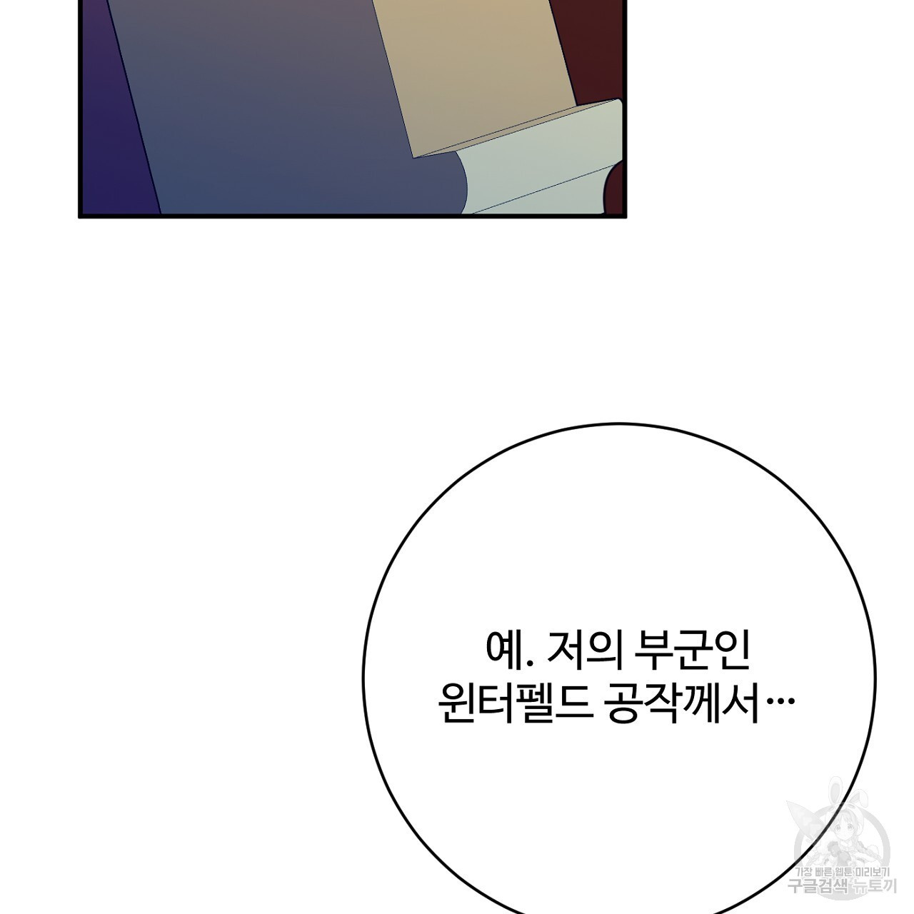 까마귀 공작 부인 68화 - 웹툰 이미지 38