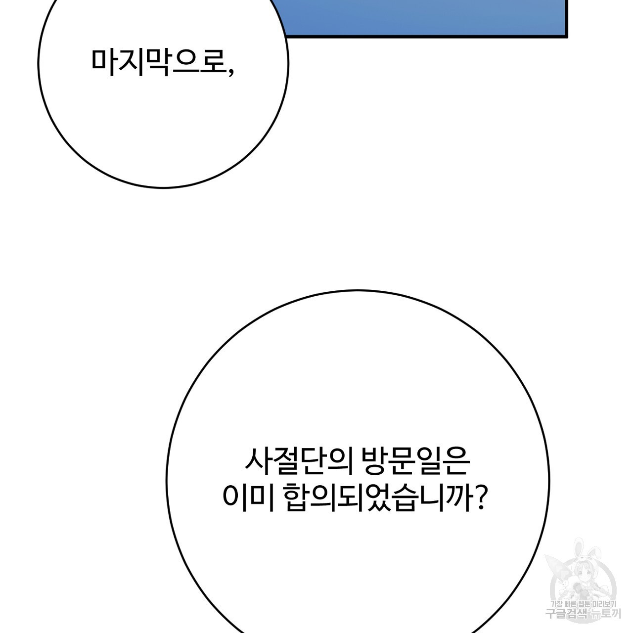 까마귀 공작 부인 68화 - 웹툰 이미지 65