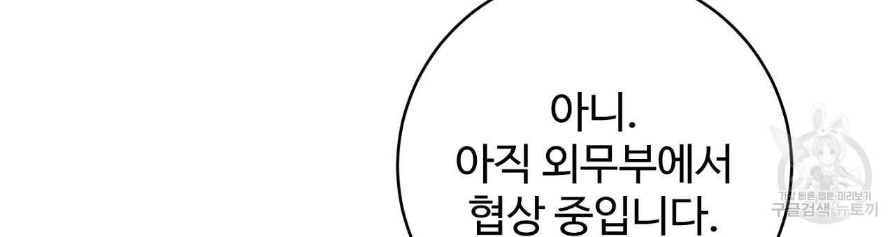 까마귀 공작 부인 68화 - 웹툰 이미지 69