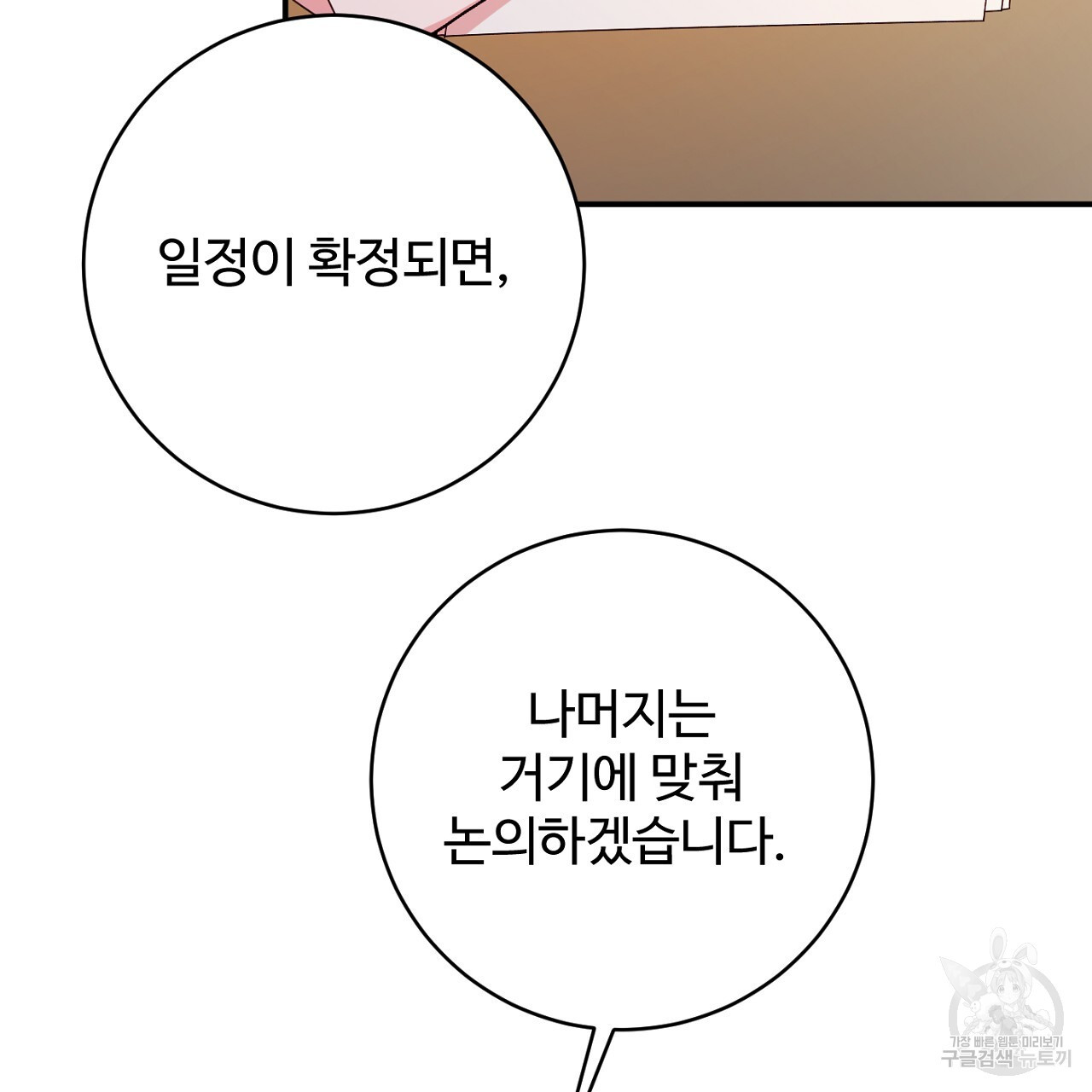 까마귀 공작 부인 68화 - 웹툰 이미지 73