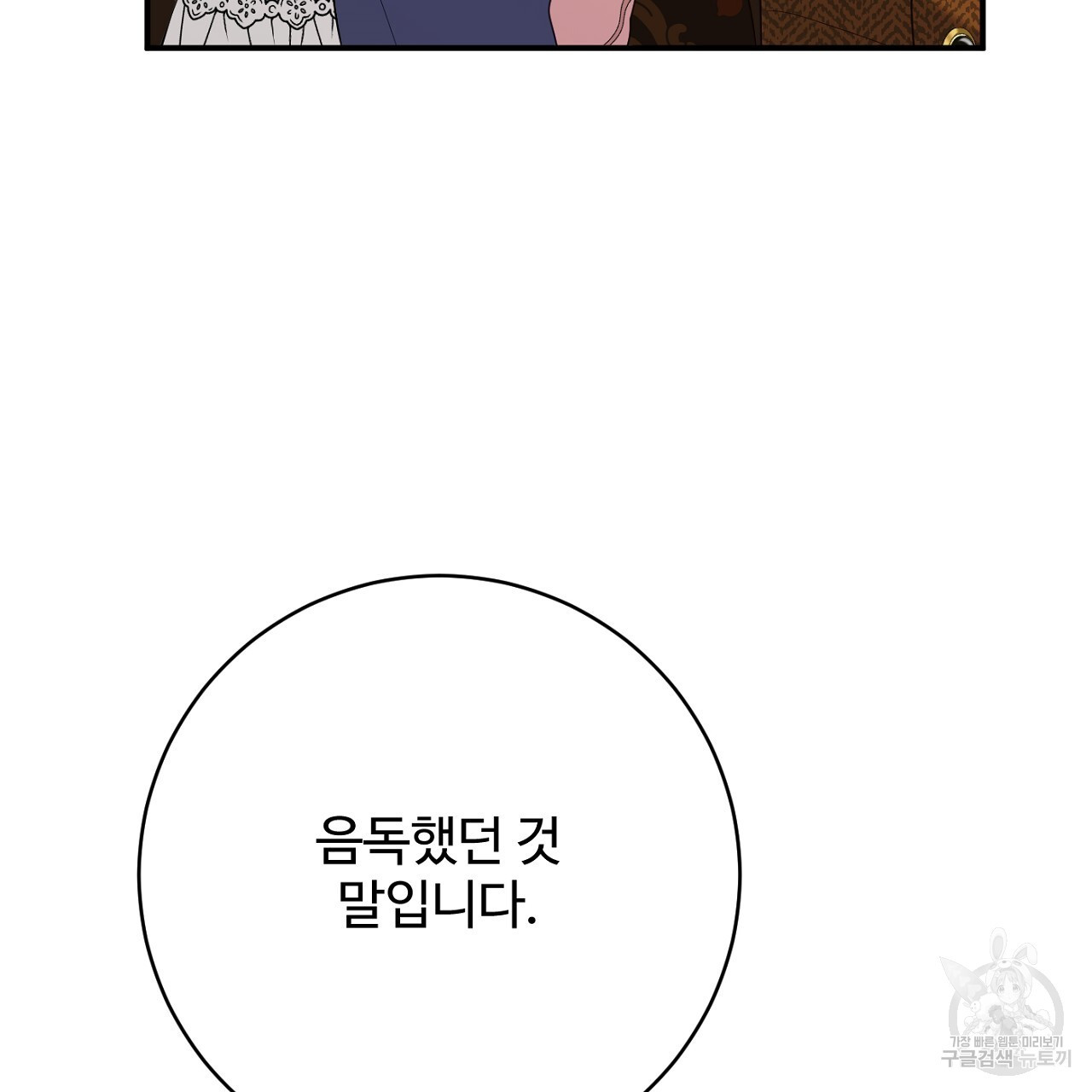 까마귀 공작 부인 68화 - 웹툰 이미지 82