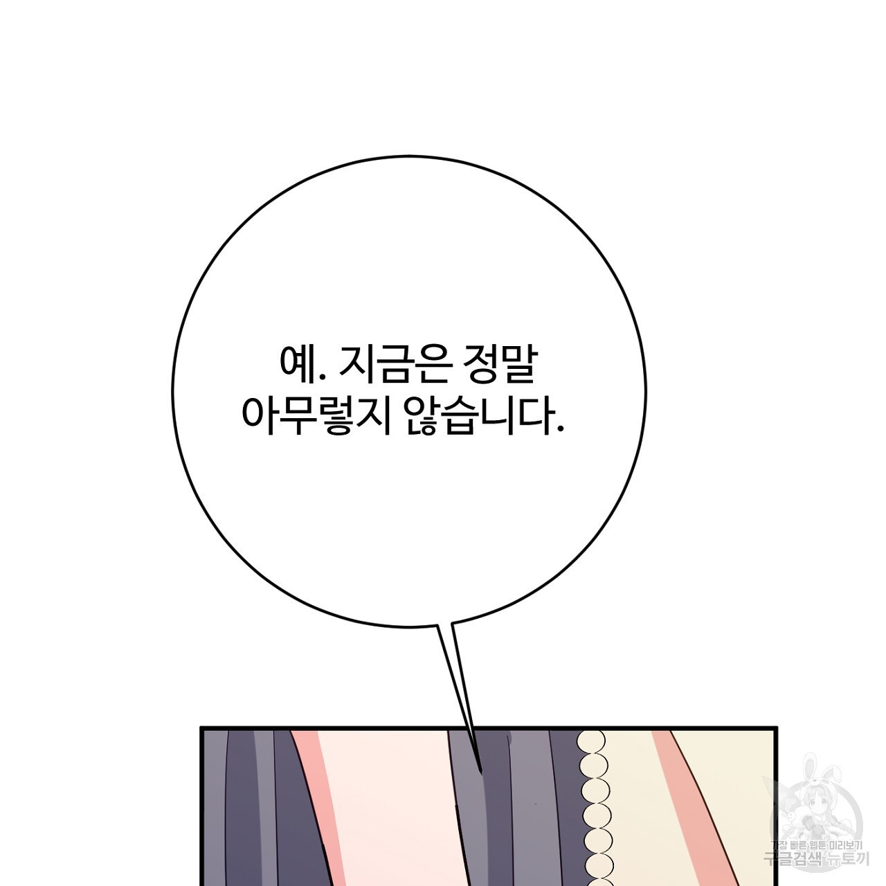 까마귀 공작 부인 68화 - 웹툰 이미지 85