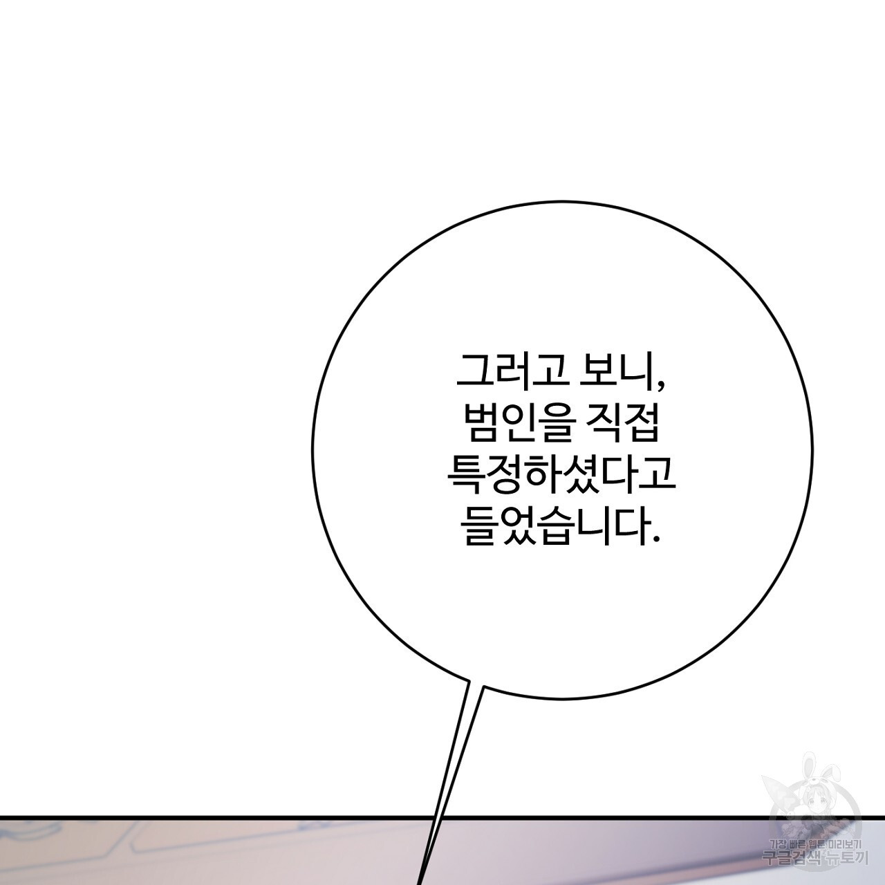 까마귀 공작 부인 68화 - 웹툰 이미지 88