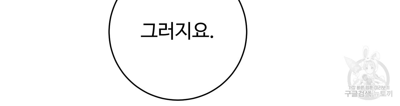 까마귀 공작 부인 68화 - 웹툰 이미지 96