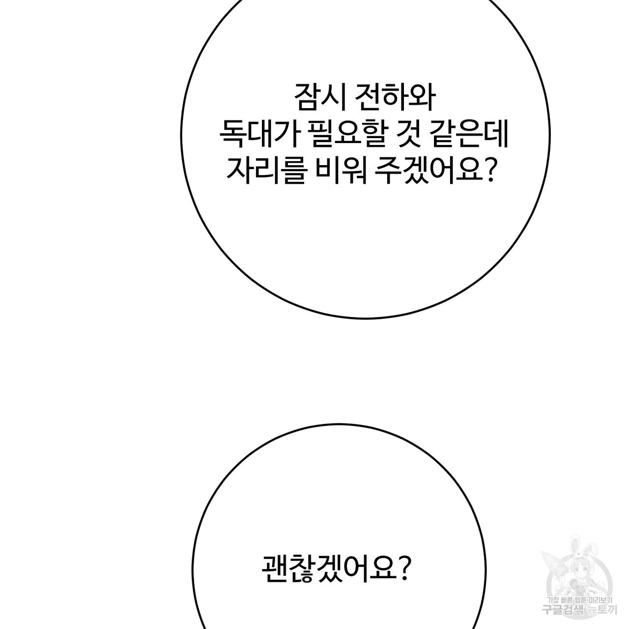 까마귀 공작 부인 68화 - 웹툰 이미지 101