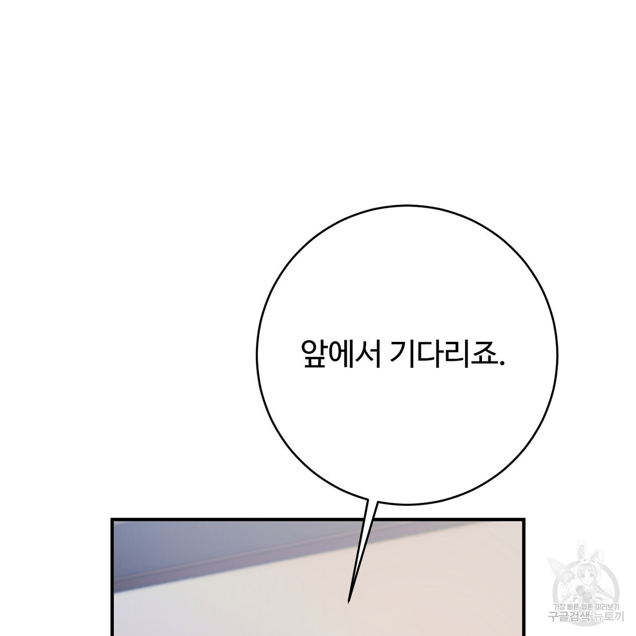 까마귀 공작 부인 68화 - 웹툰 이미지 104