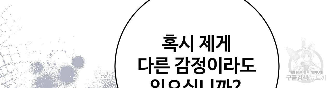 까마귀 공작 부인 68화 - 웹툰 이미지 114