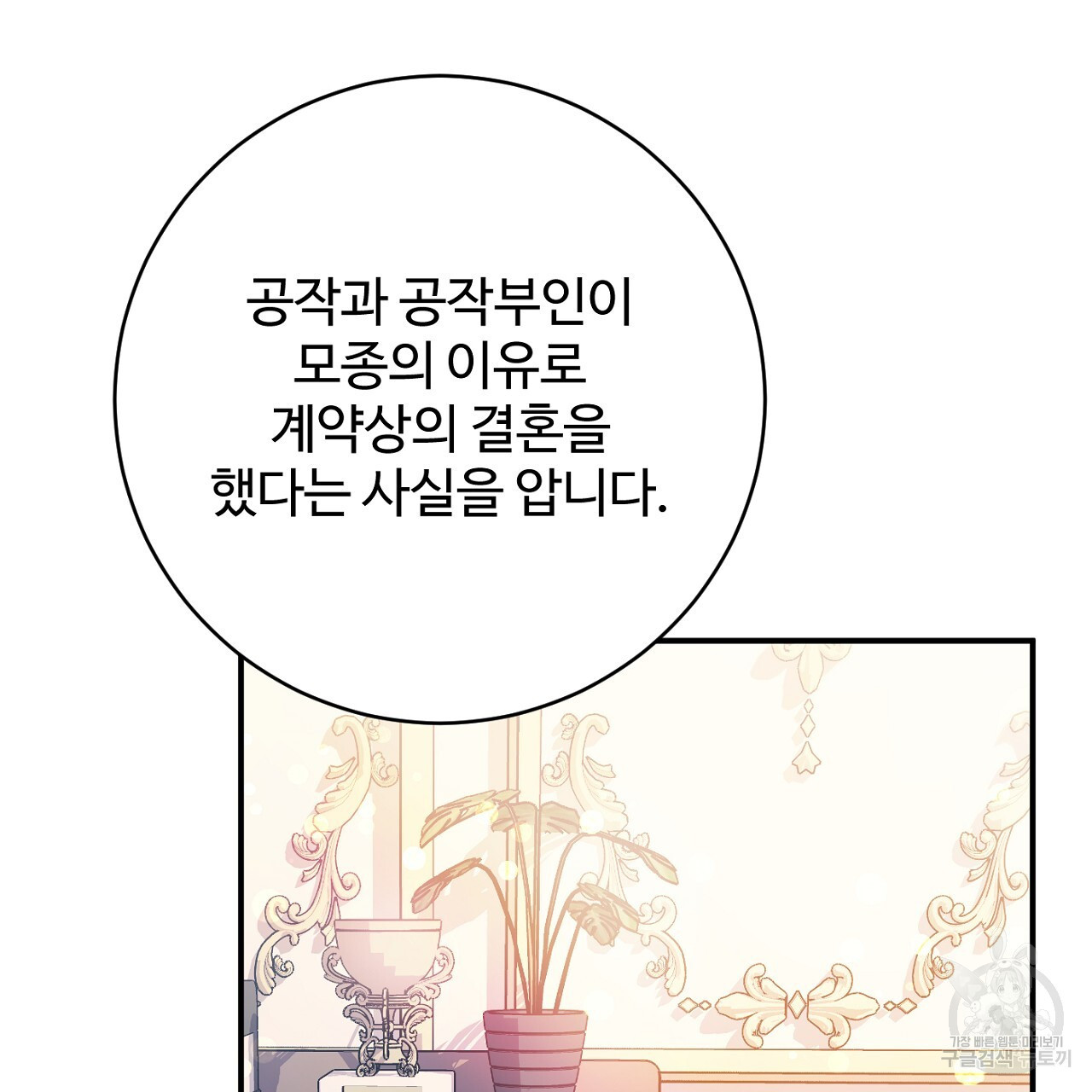 까마귀 공작 부인 68화 - 웹툰 이미지 127