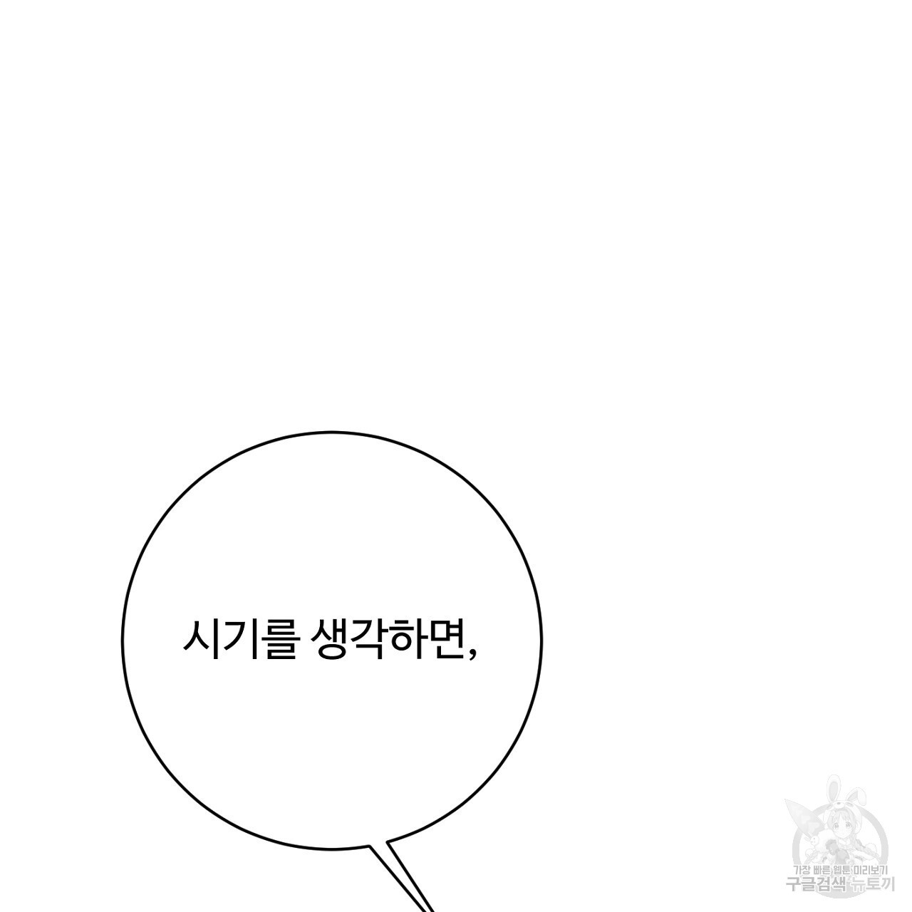 까마귀 공작 부인 68화 - 웹툰 이미지 130