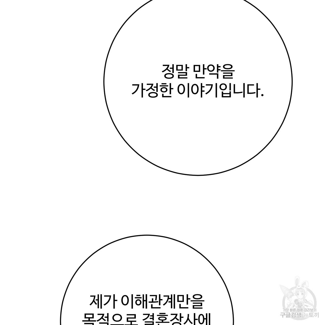 까마귀 공작 부인 68화 - 웹툰 이미지 152