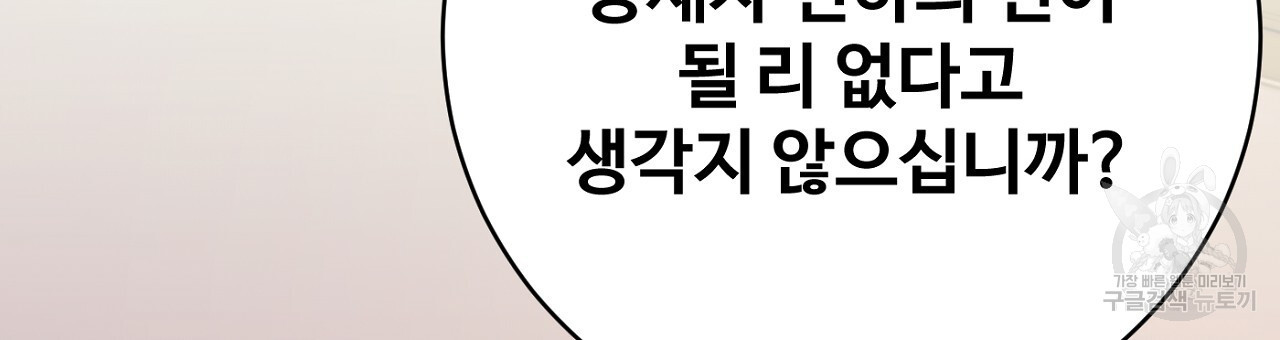 까마귀 공작 부인 68화 - 웹툰 이미지 156