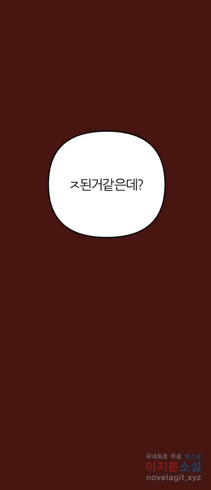 가상&RPG 52 이까짓거 - 웹툰 이미지 25