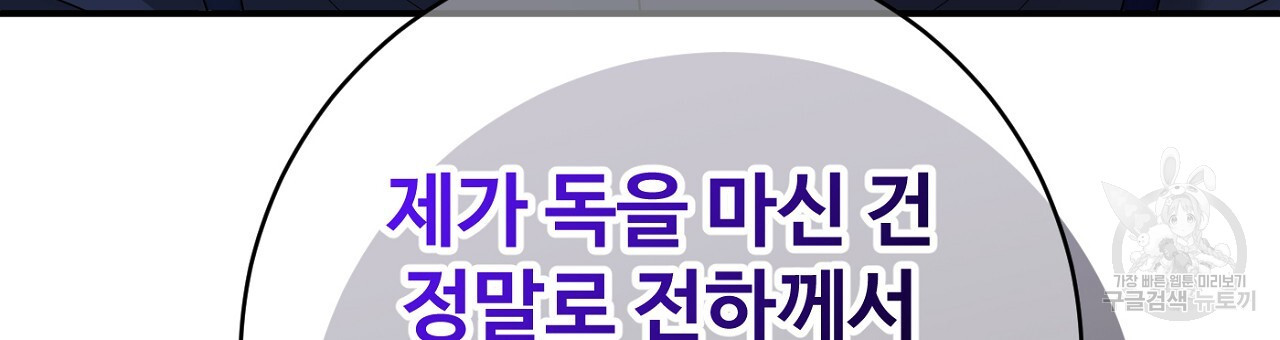 까마귀 공작 부인 68화 - 웹툰 이미지 189