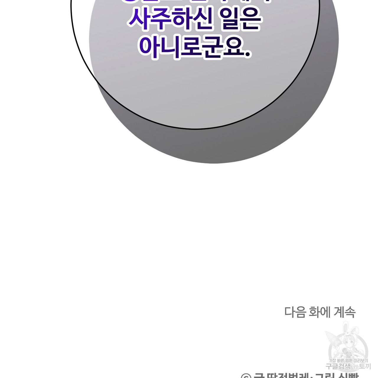 까마귀 공작 부인 68화 - 웹툰 이미지 190