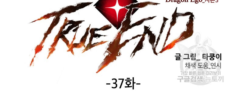 드래곤에고 시즌3 37화 - 웹툰 이미지 8