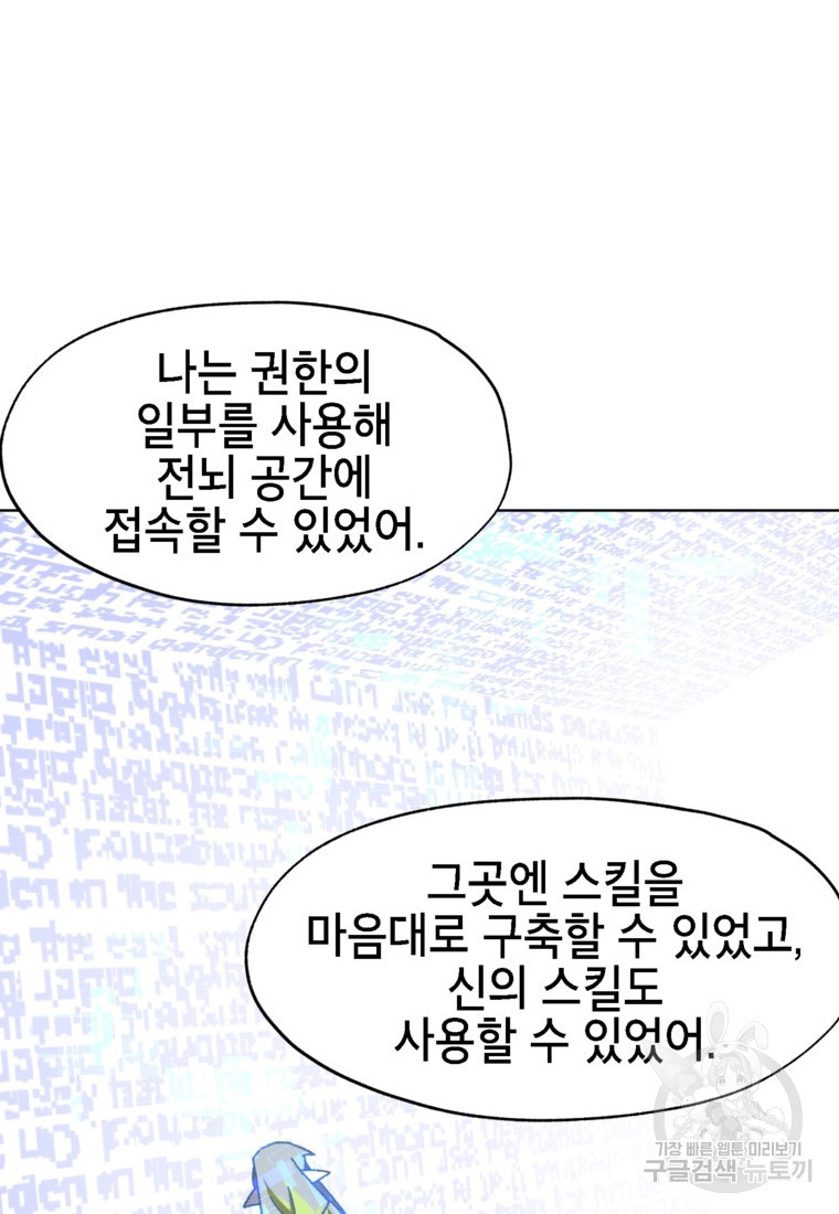 드래곤에고 시즌3 37화 - 웹툰 이미지 52