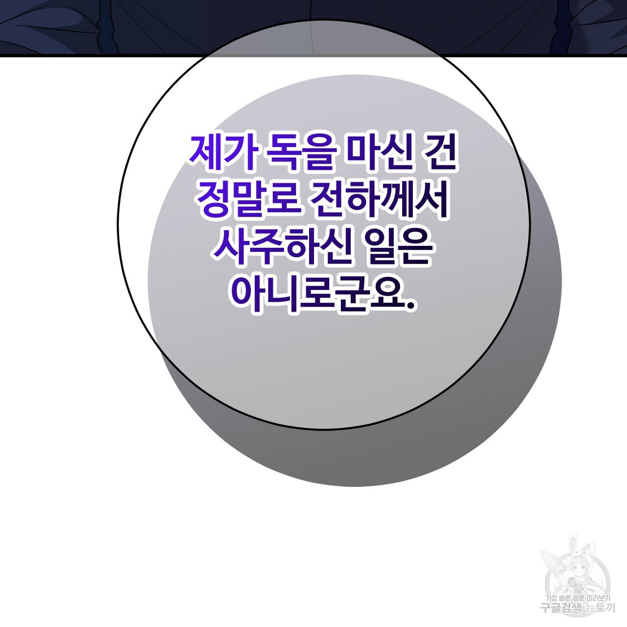 까마귀 공작 부인 69화 - 웹툰 이미지 4