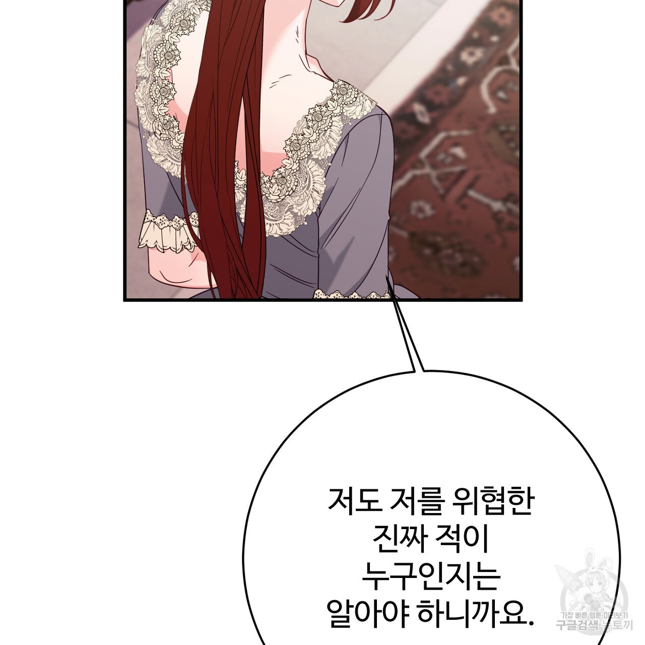 까마귀 공작 부인 69화 - 웹툰 이미지 7