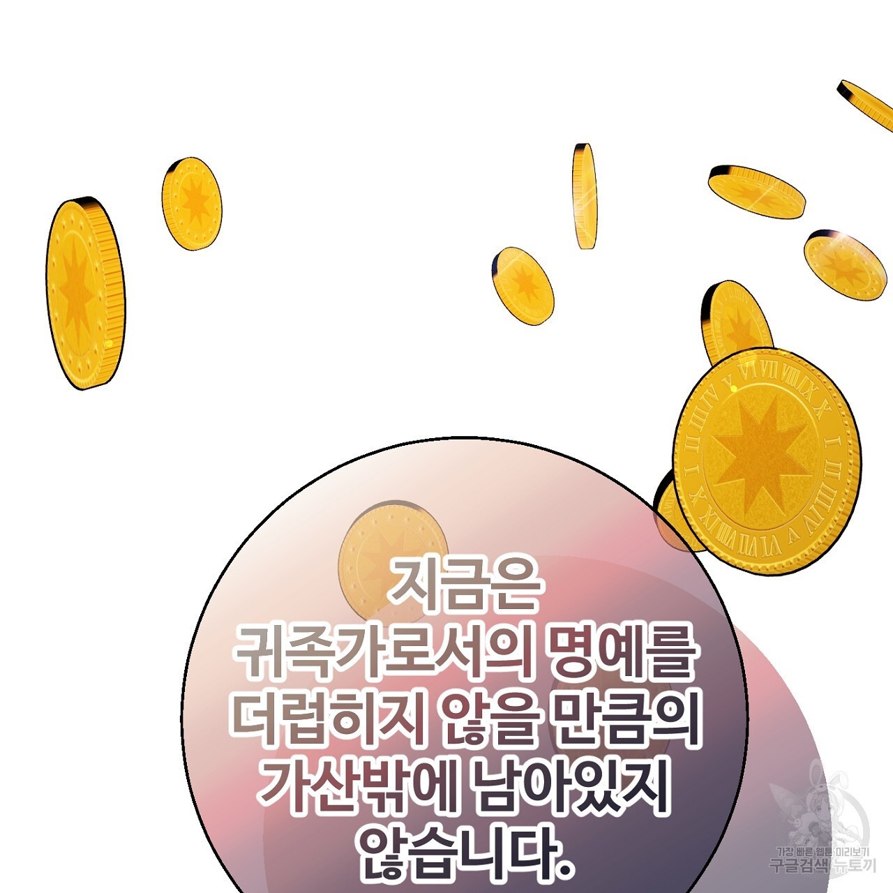 까마귀 공작 부인 69화 - 웹툰 이미지 83