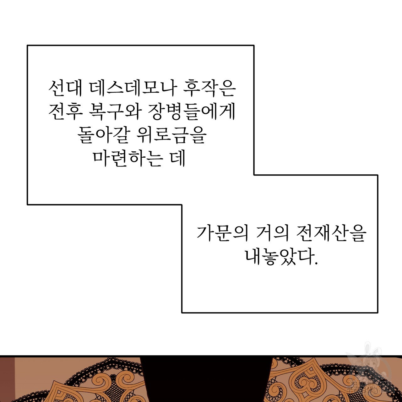 까마귀 공작 부인 69화 - 웹툰 이미지 86