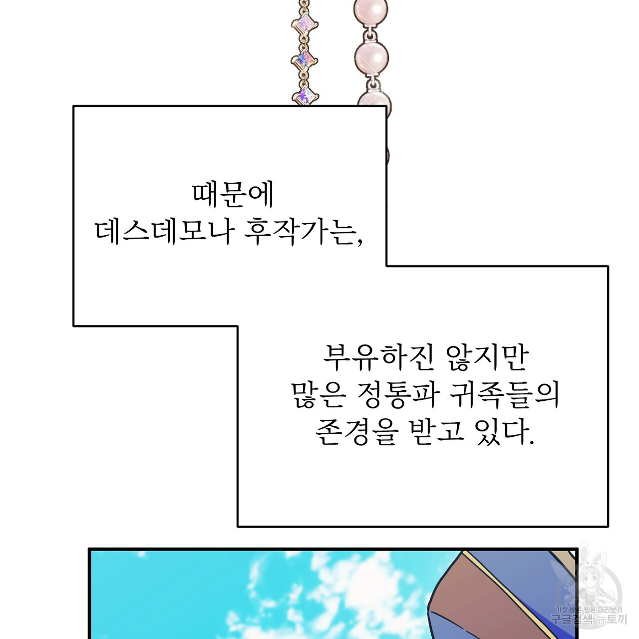 까마귀 공작 부인 69화 - 웹툰 이미지 89