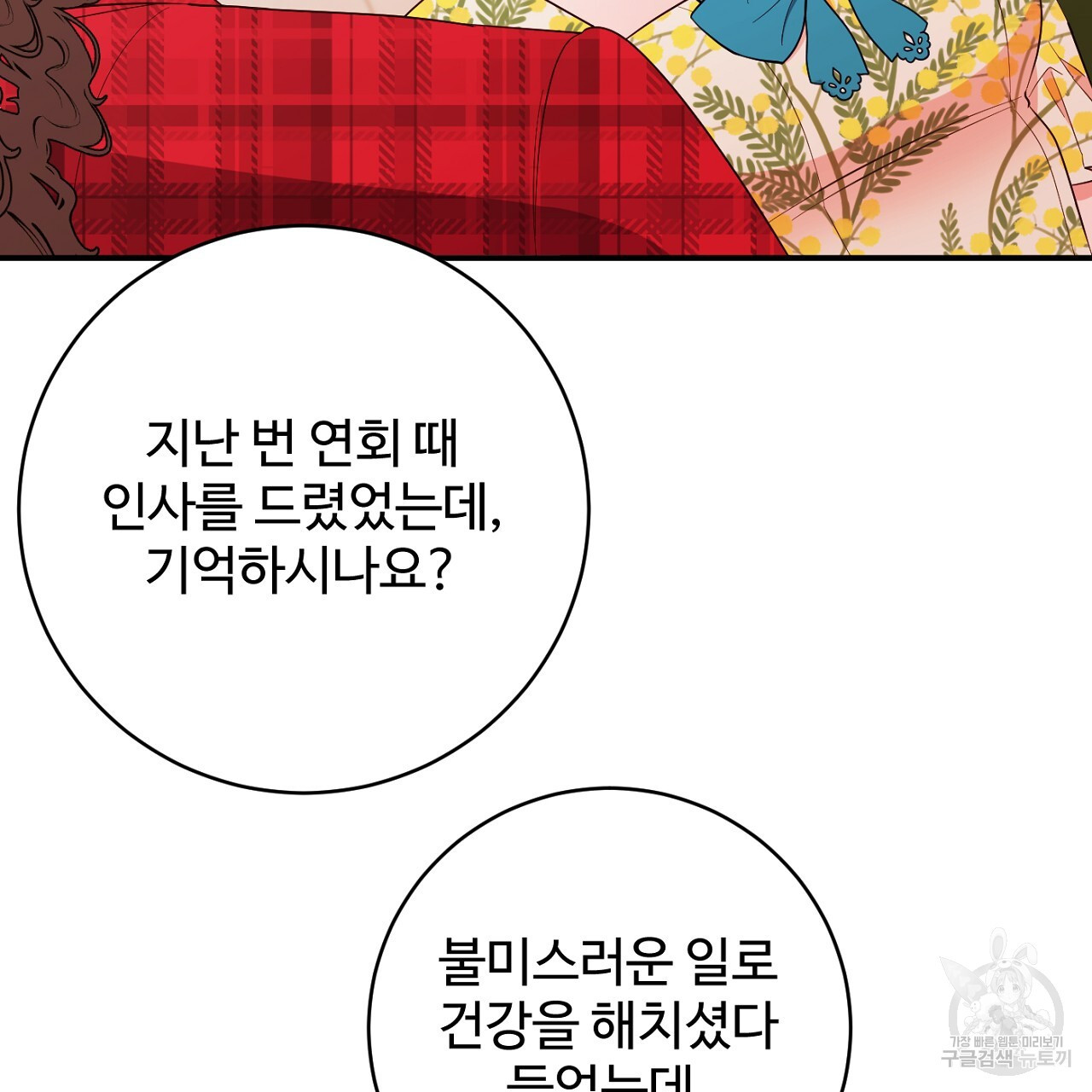 까마귀 공작 부인 69화 - 웹툰 이미지 109