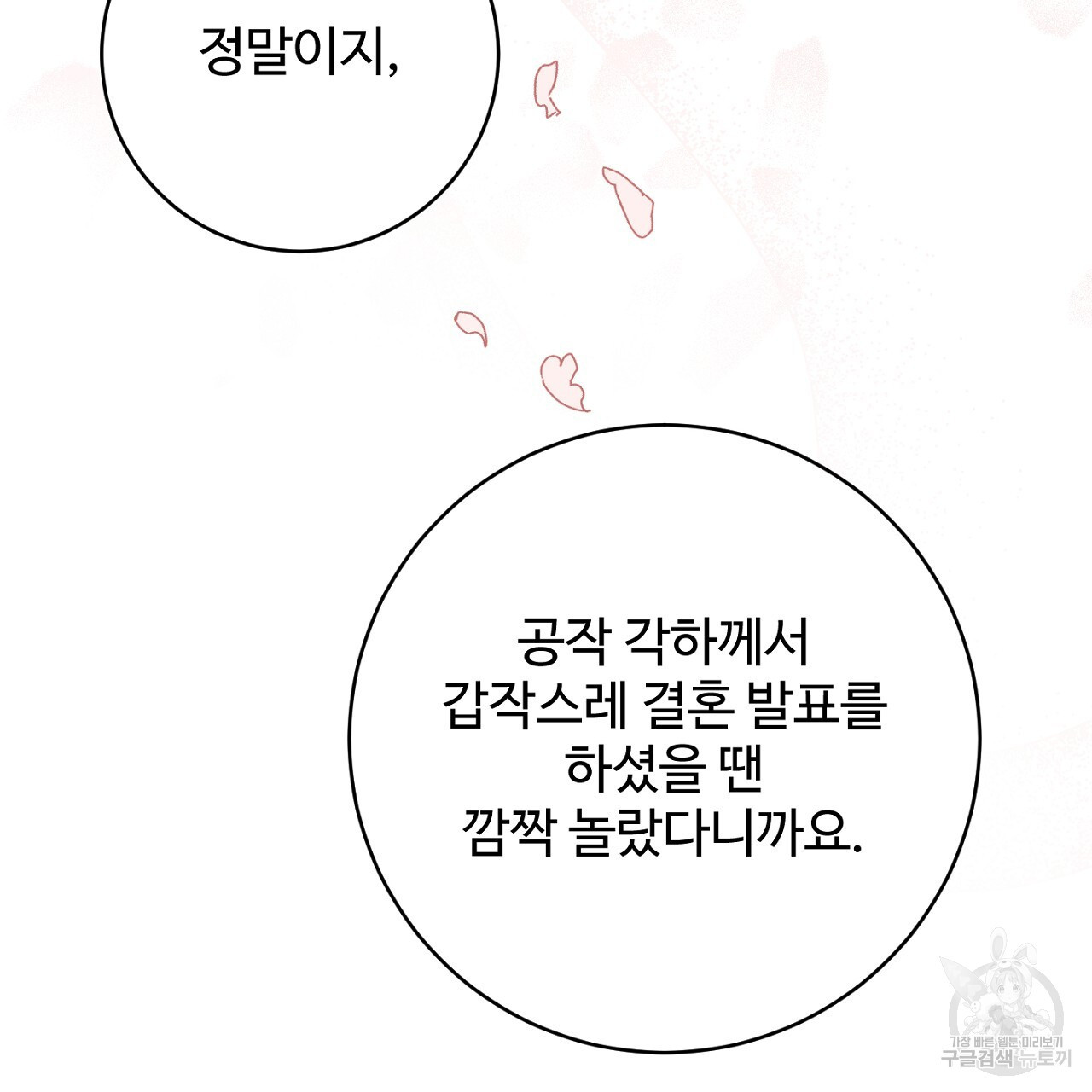 까마귀 공작 부인 69화 - 웹툰 이미지 118