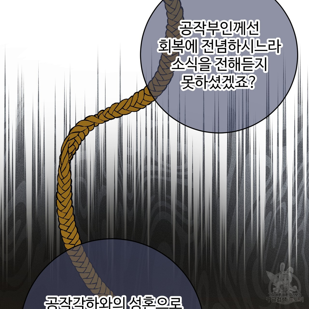 까마귀 공작 부인 69화 - 웹툰 이미지 145