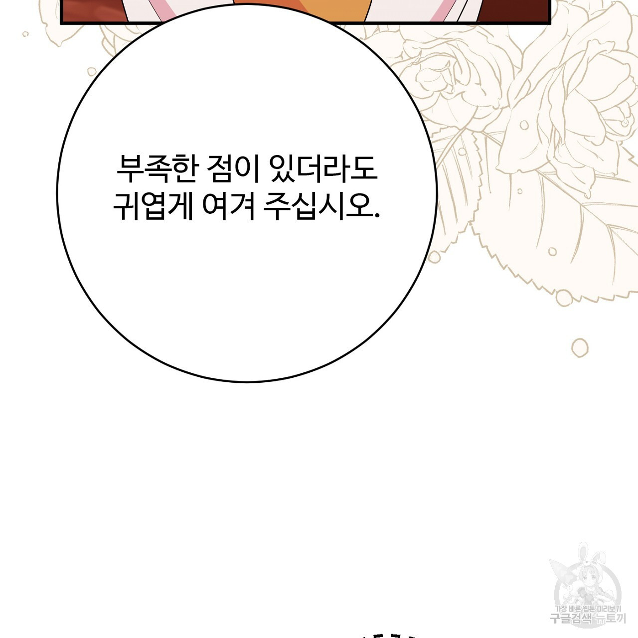 까마귀 공작 부인 69화 - 웹툰 이미지 175