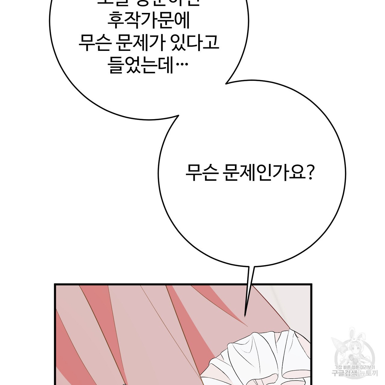 까마귀 공작 부인 69화 - 웹툰 이미지 227