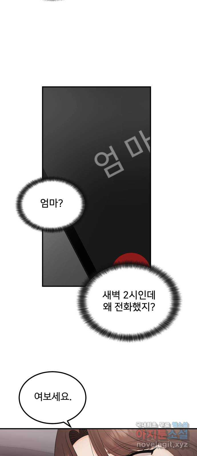 나의 불편한 상사 45화 - 웹툰 이미지 4