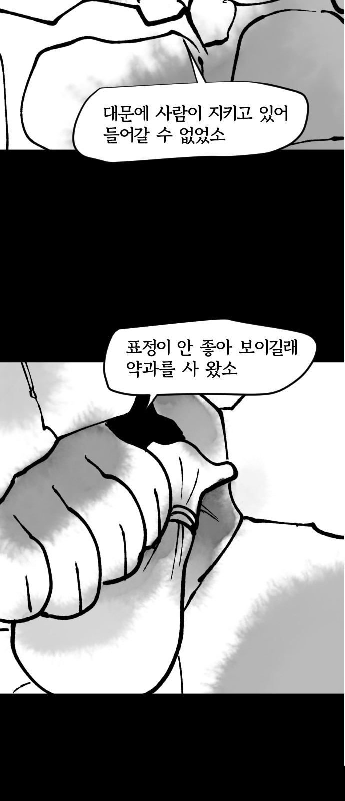 호랑신랑뎐 112화 - 웹툰 이미지 8