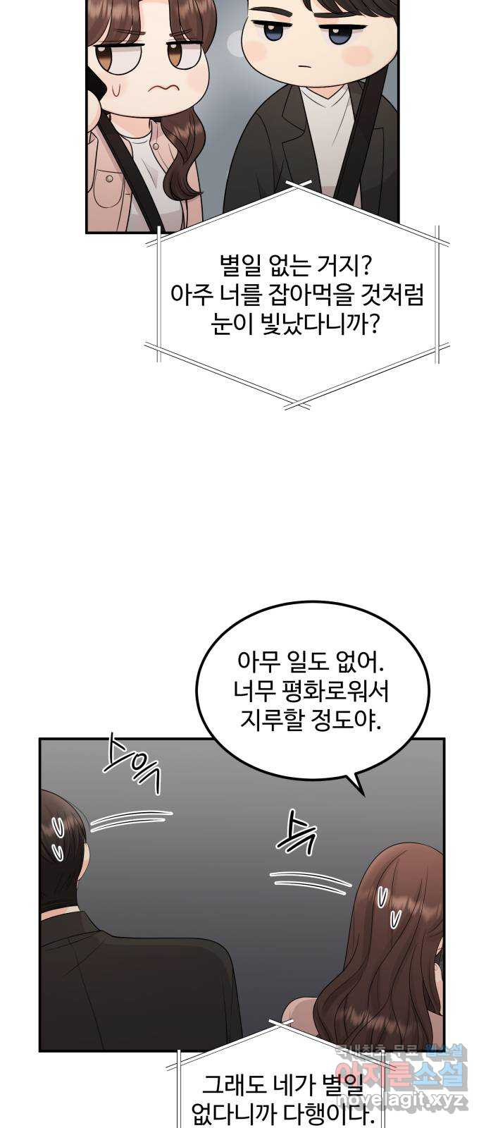 나의 불편한 상사 45화 - 웹툰 이미지 10