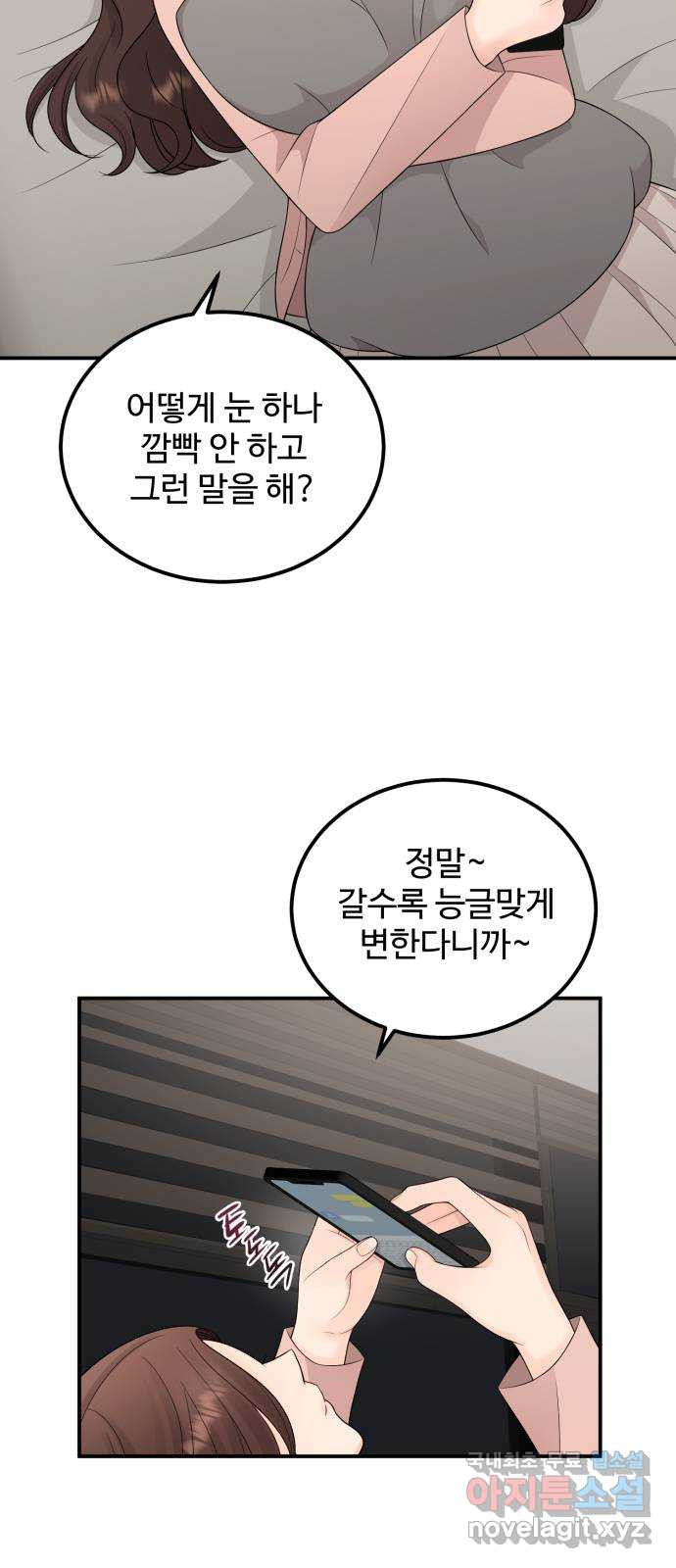 나의 불편한 상사 45화 - 웹툰 이미지 22