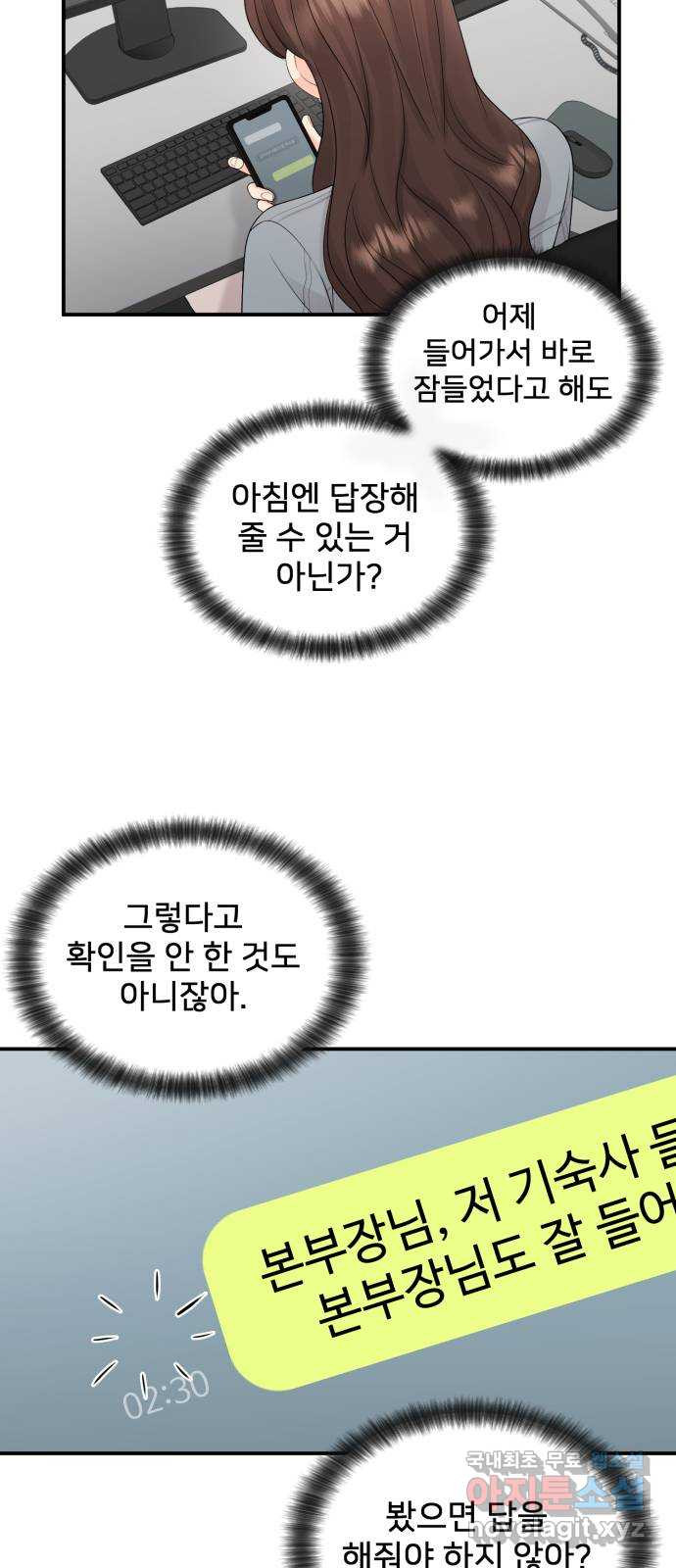 나의 불편한 상사 45화 - 웹툰 이미지 26