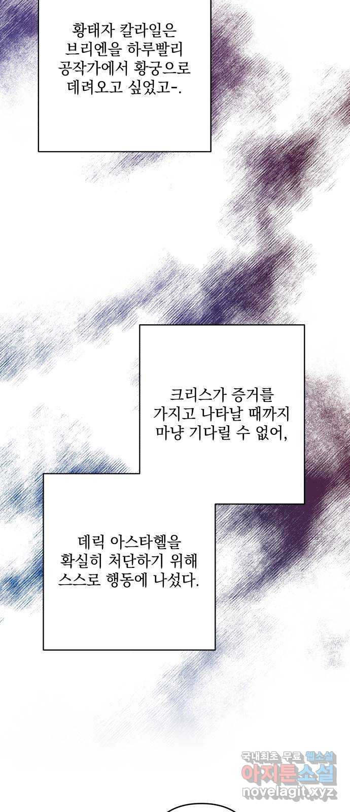 남편을 죽여줘요 51화 : 마음이 시린 편지 - 웹툰 이미지 20