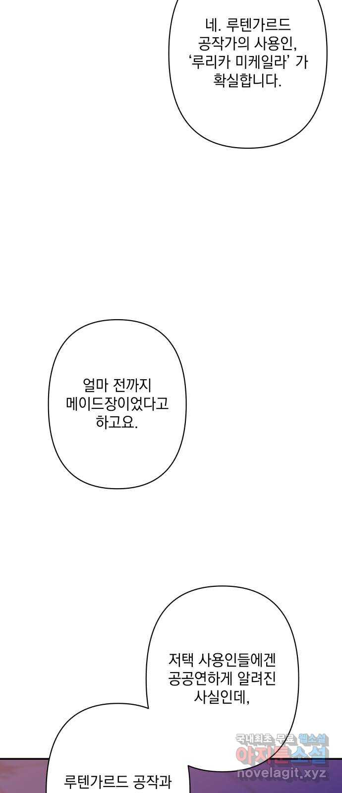 남편을 죽여줘요 51화 : 마음이 시린 편지 - 웹툰 이미지 28