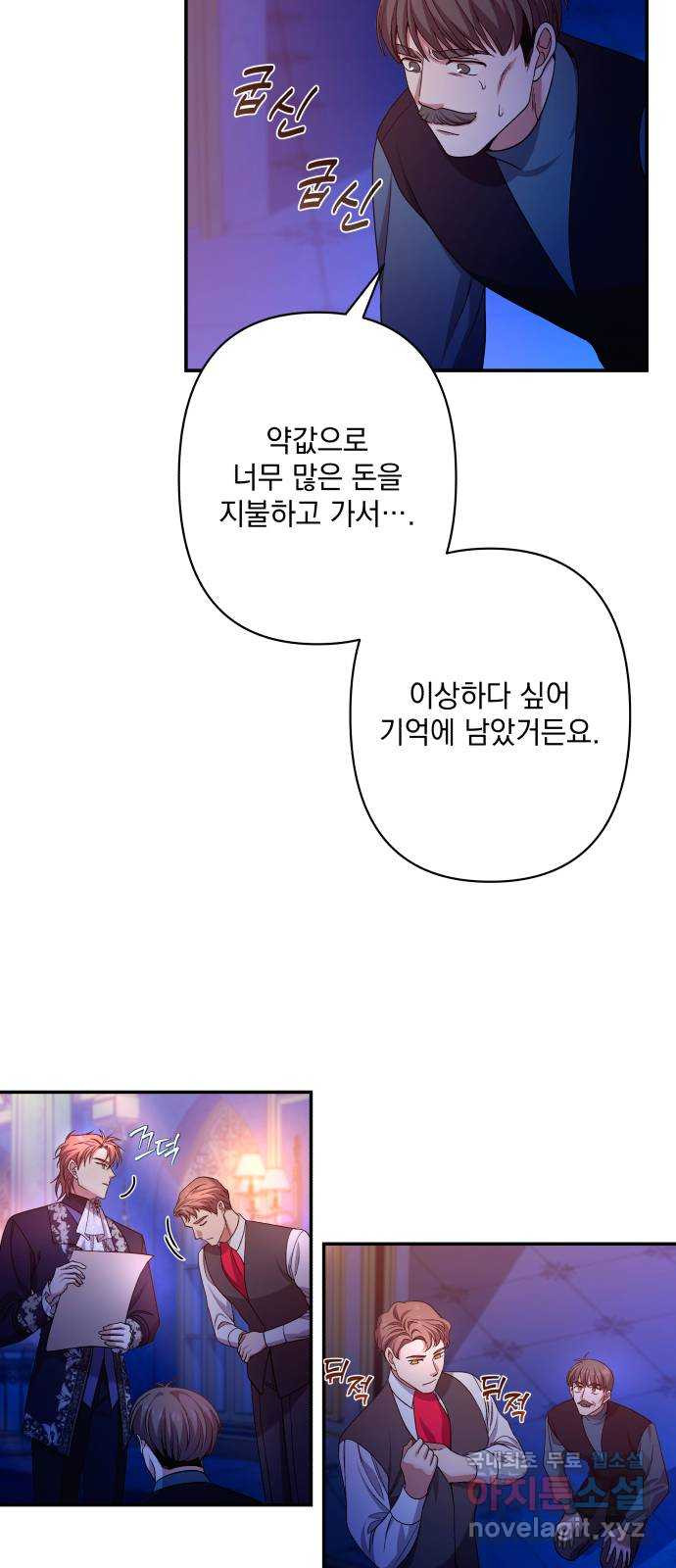 남편을 죽여줘요 51화 : 마음이 시린 편지 - 웹툰 이미지 32