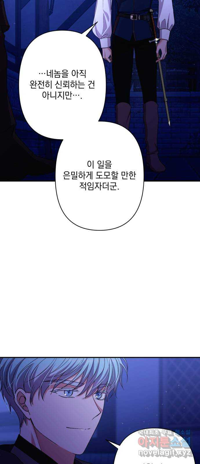 남편을 죽여줘요 51화 : 마음이 시린 편지 - 웹툰 이미지 45