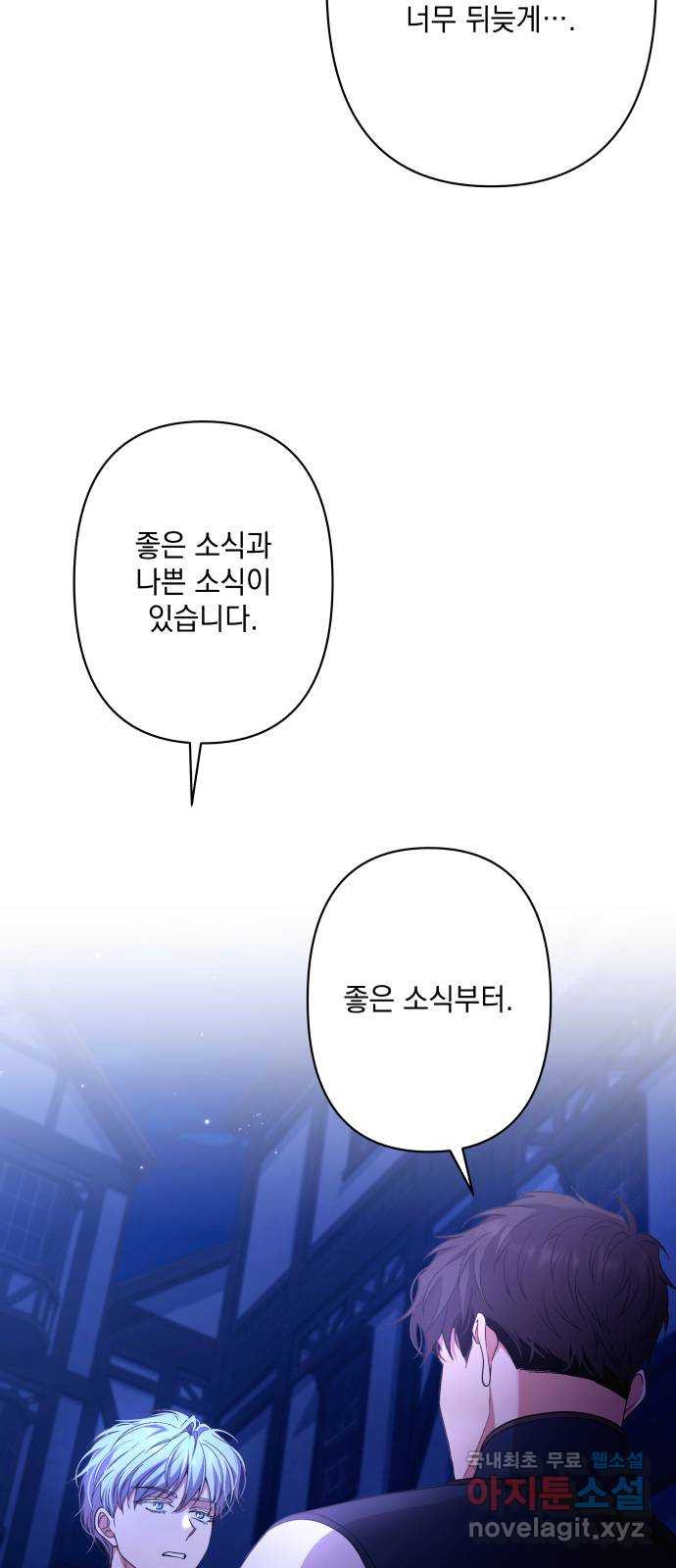 남편을 죽여줘요 51화 : 마음이 시린 편지 - 웹툰 이미지 66